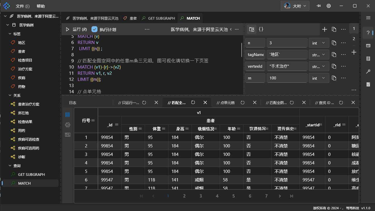 星影·图数据库客户端 1.3.0-外行下载站