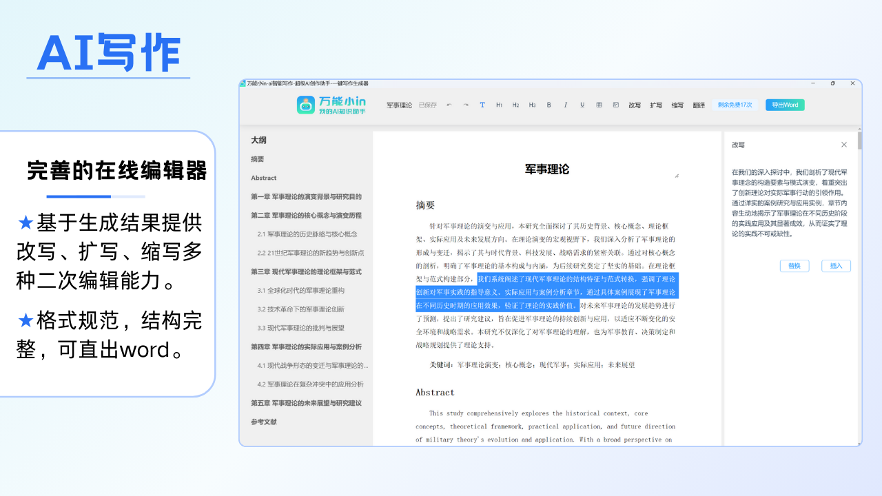 图片[2]-AI写作专家-万能小in 1.0.50-外行下载站
