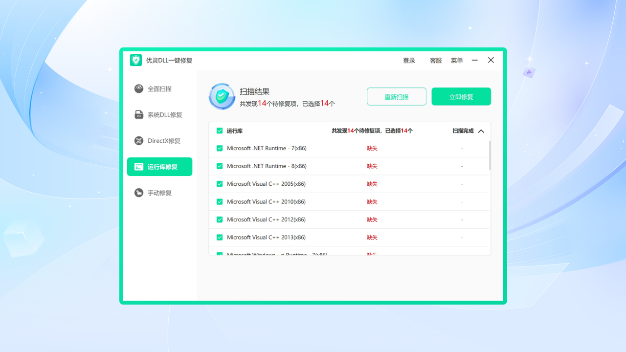 图片[4]-优灵Dll修复软件 3.2.5.7-外行下载站
