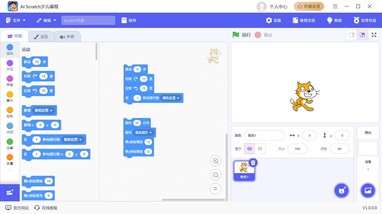 图片[3]-迅捷AI Scratch编程 1.1.0.211-外行下载站