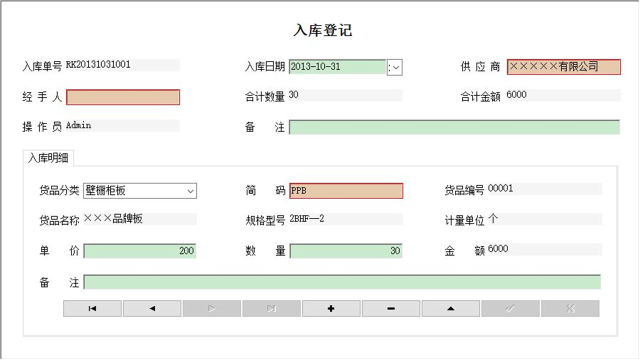 图片[4]-宏达装饰材料管理系统 2.9-外行下载站