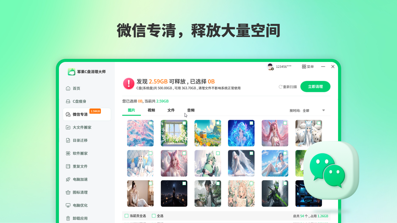 电脑C盘清理大师 8.7.9.0-外行下载站