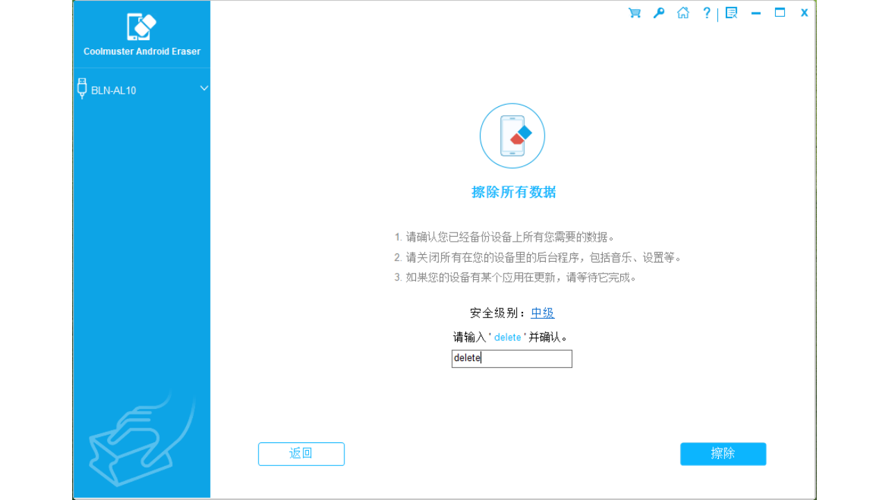 图片[4]-Coolmuster Android Eraser 3.1.17-外行下载站