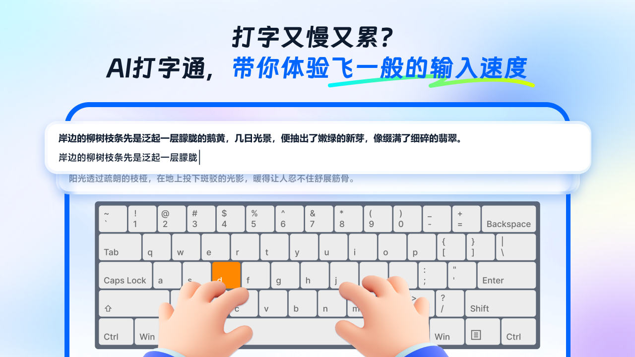 图片[3]-AI打字通-免费下载打字软件 1.0.0.211-外行下载站