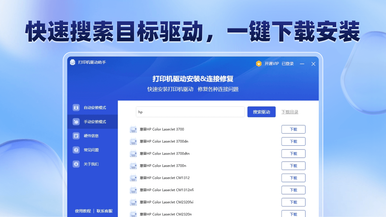 图片[2]-打印机驱动修复精灵(专业版) 5.6.0.0-外行下载站