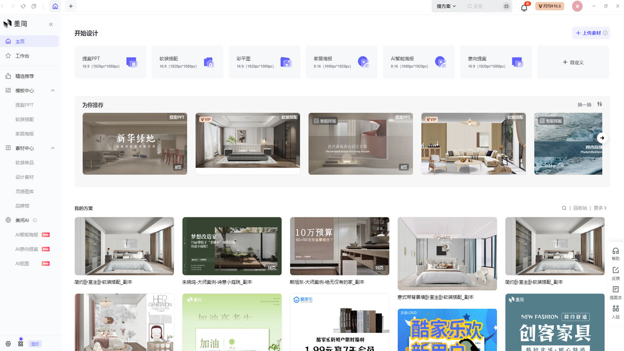 图片[3]-美间软装设计 3.0.0-外行下载站