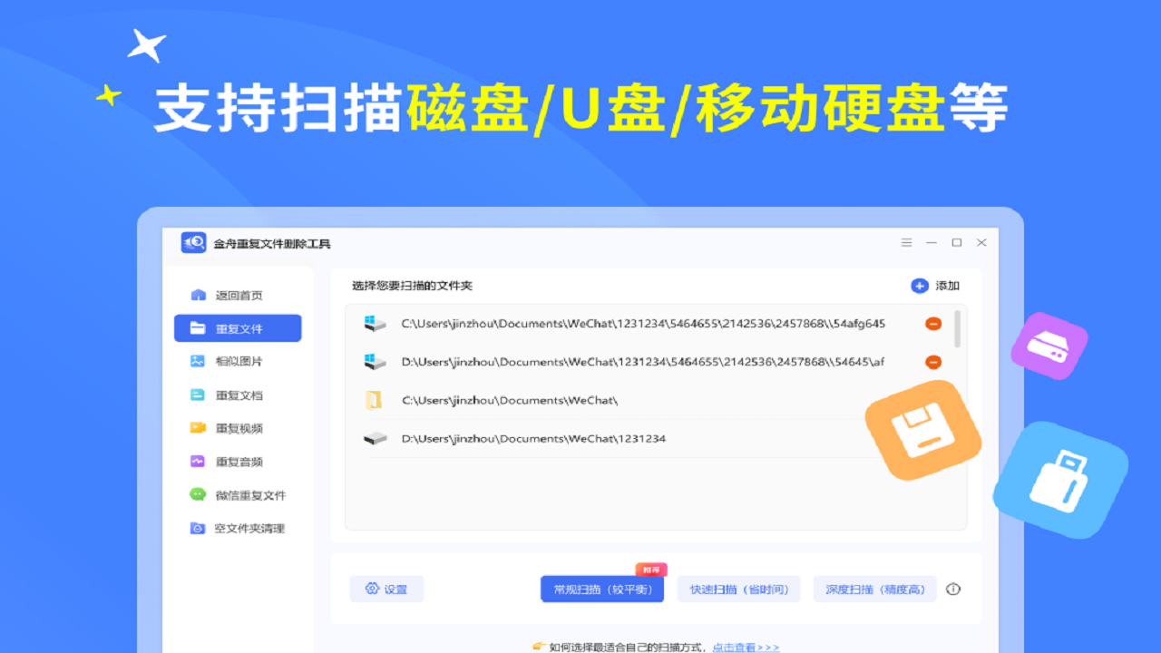 图片[4]-金舟重复文件删除工具标准版 3.0.5.0-外行下载站