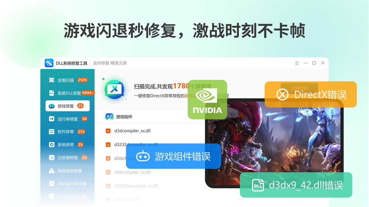 图片[3]-DLL系统修复工具 3.4.4.0-外行下载站