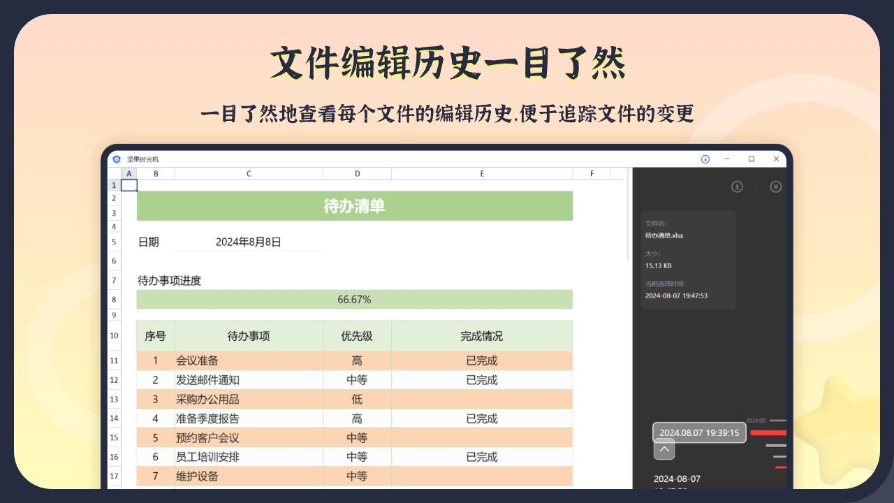 图片[4]-坚果时光机 1.0.1-外行下载站