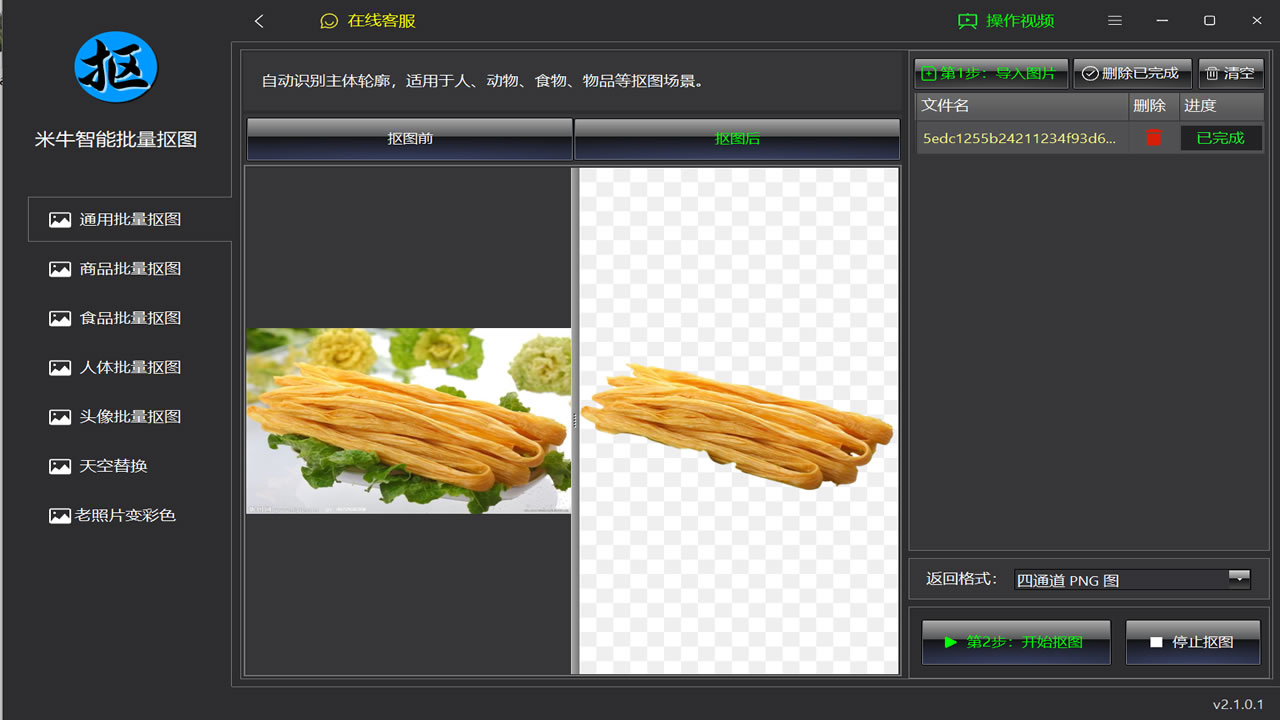 图片[3]-米牛智能批量抠图 2.1.0.1-外行下载站