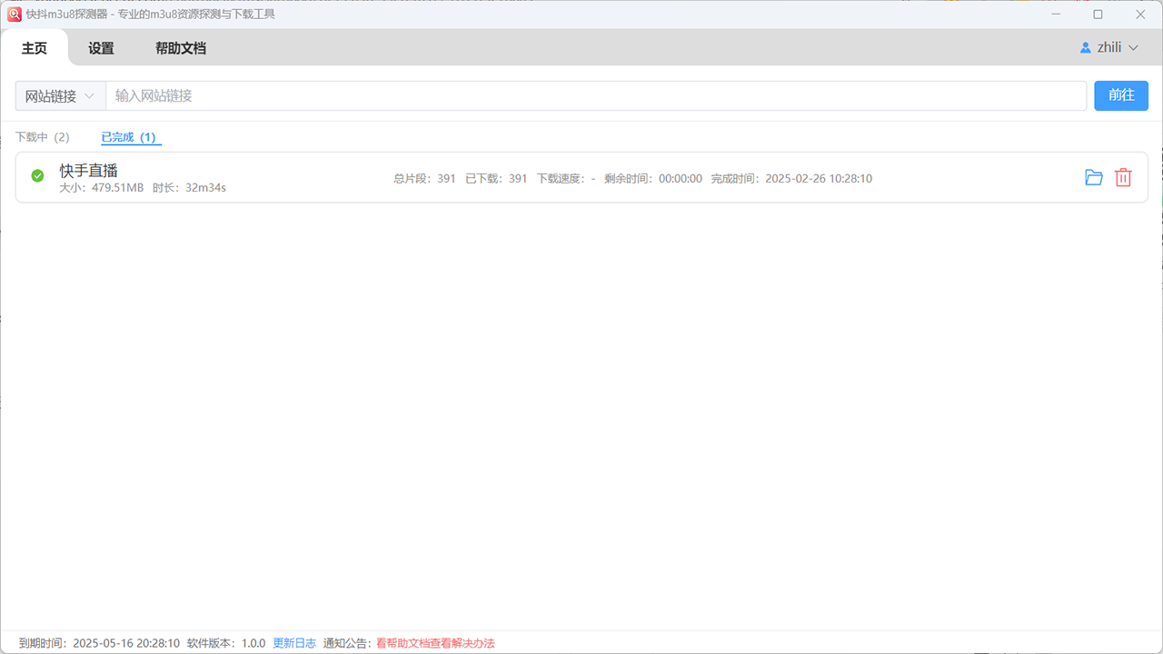 图片[2]-快抖m3u8下载器 1.0.1-外行下载站