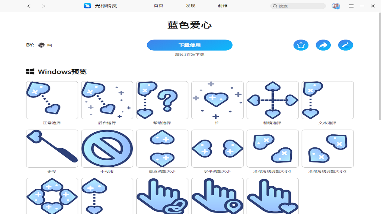 图片[3]-光标精灵 1.4.2-外行下载站