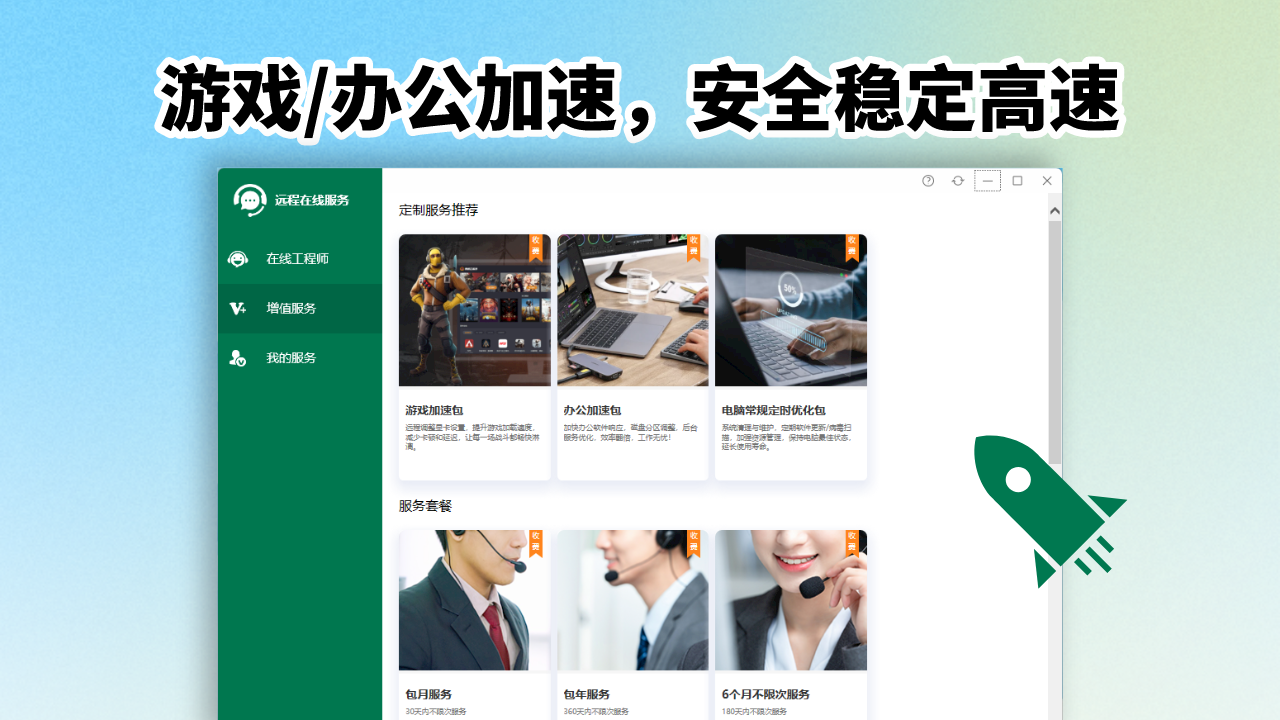 图片[3]-远程在线服务 5.059-外行下载站