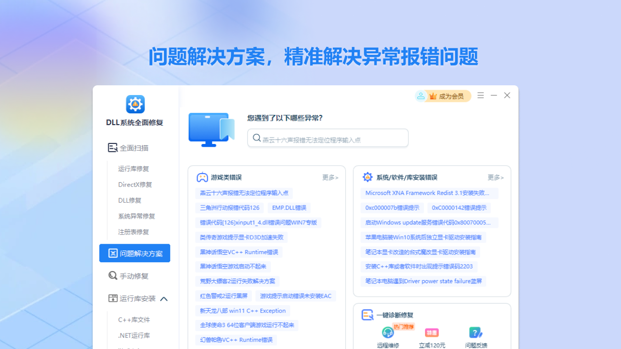 图片[4]-DLL系统全面修复 2.2.1.30-外行下载站