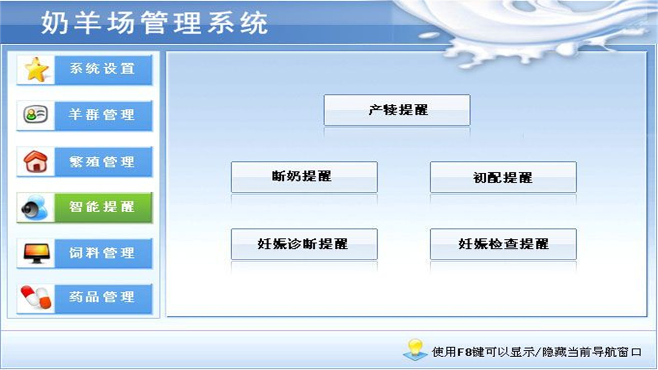 图片[4]-宏达奶羊场管理系统 1.9-外行下载站