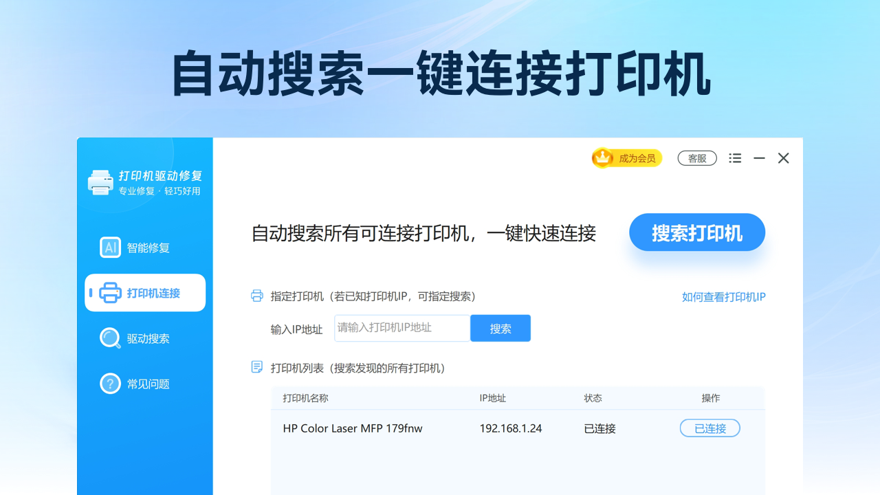 打印机驱动修复大师 6025.05.21.0004-外行下载站