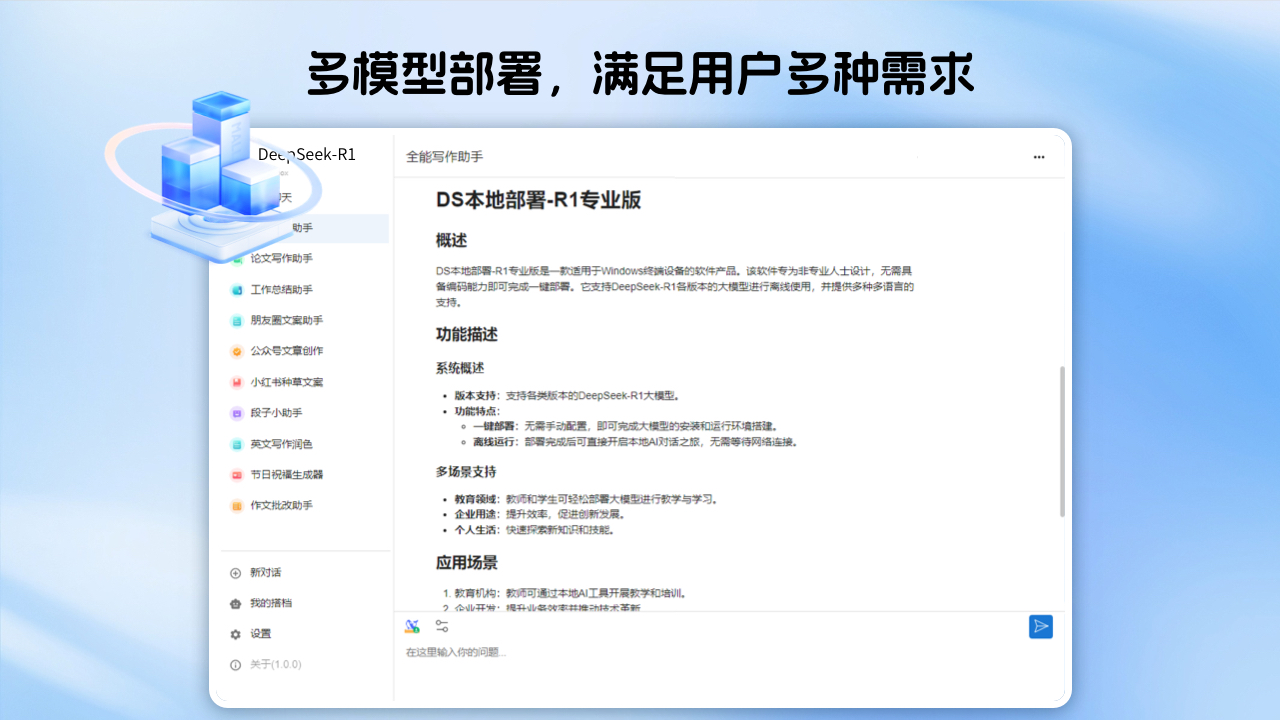 DS本地部署工具-R1专业版 4.9.1.0-外行下载站