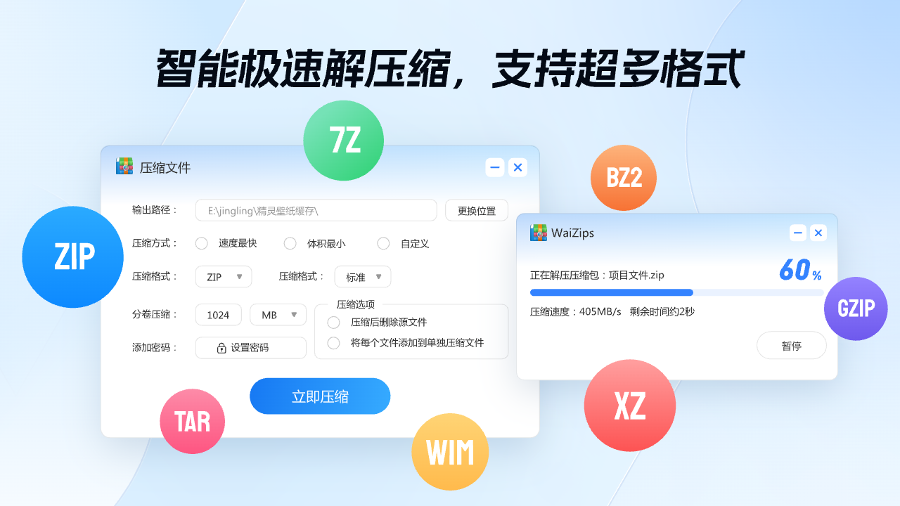 图片[2]-WaiZips-免费压缩解压软件 1.0.10-外行下载站