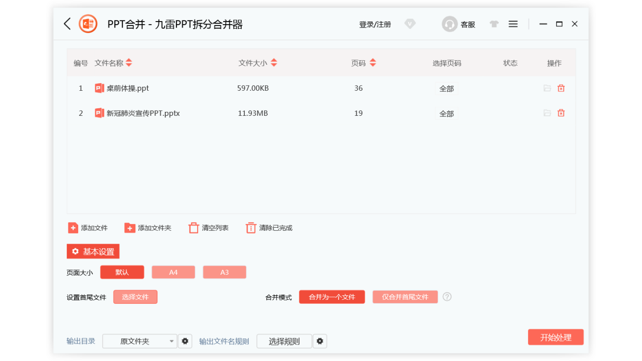 图片[3]-九雷PPT拆分合并器 2.0-外行下载站