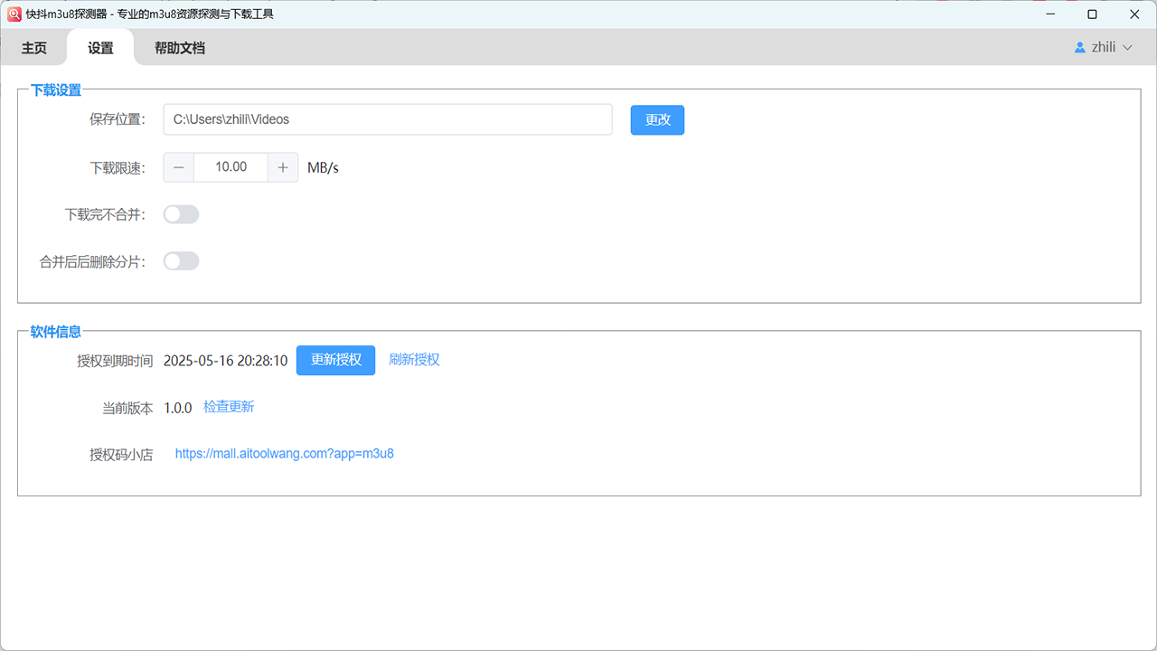 图片[3]-快抖m3u8下载器 1.0.1-外行下载站