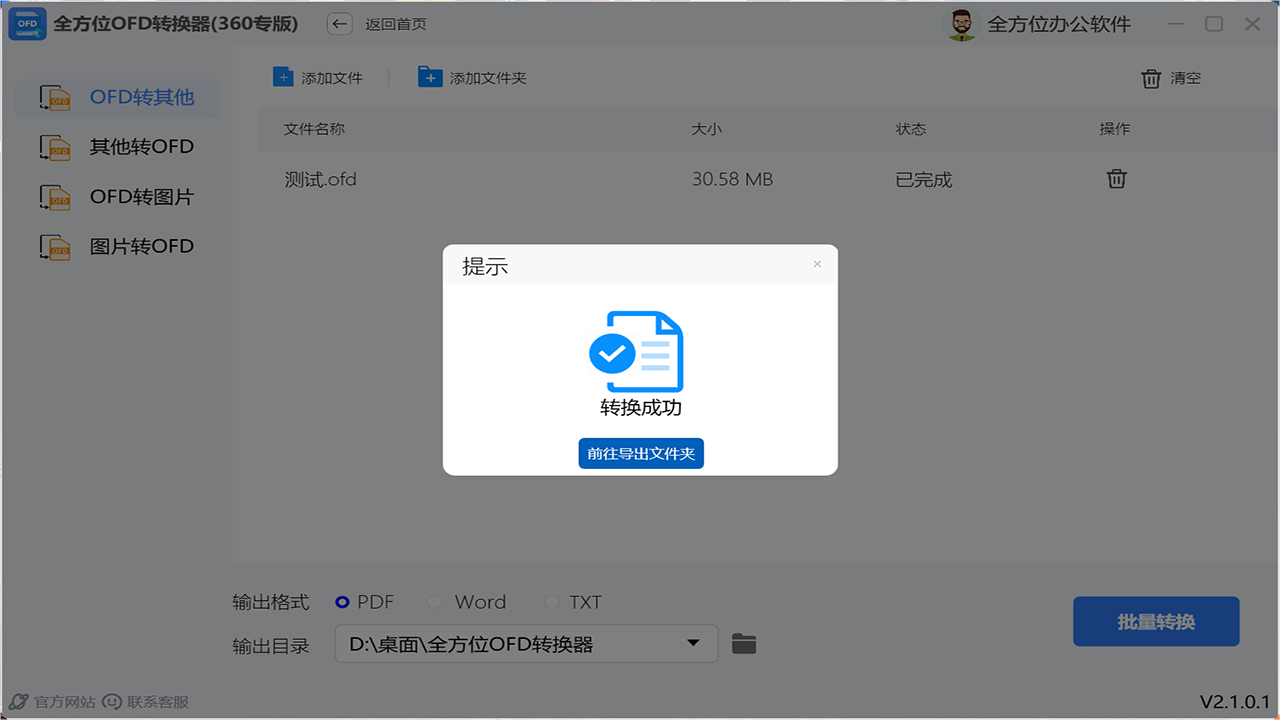 图片[2]-全方位OFD转换器 2.1.0.4-外行下载站