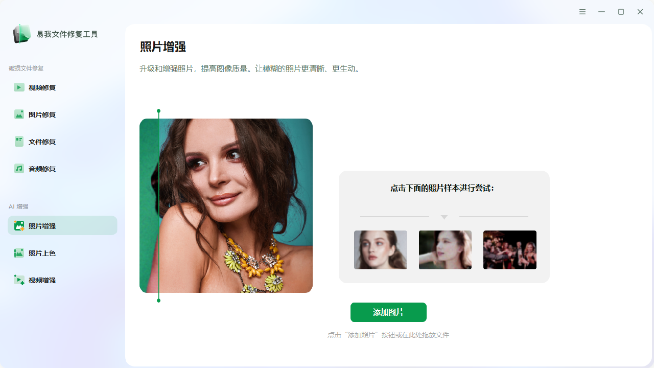 图片[4]-易我文件修复工具 1.0.0.0-外行下载站