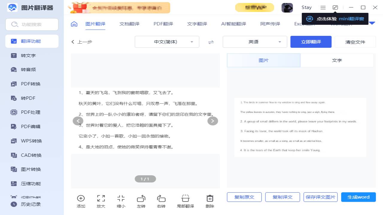 图片[4]-图片翻译器 1.0.0.0-外行下载站