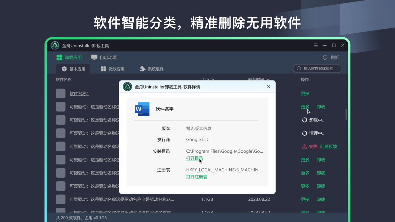 图片[3]-金舟Uninstaller卸载工具 2.2.1.0-外行下载站