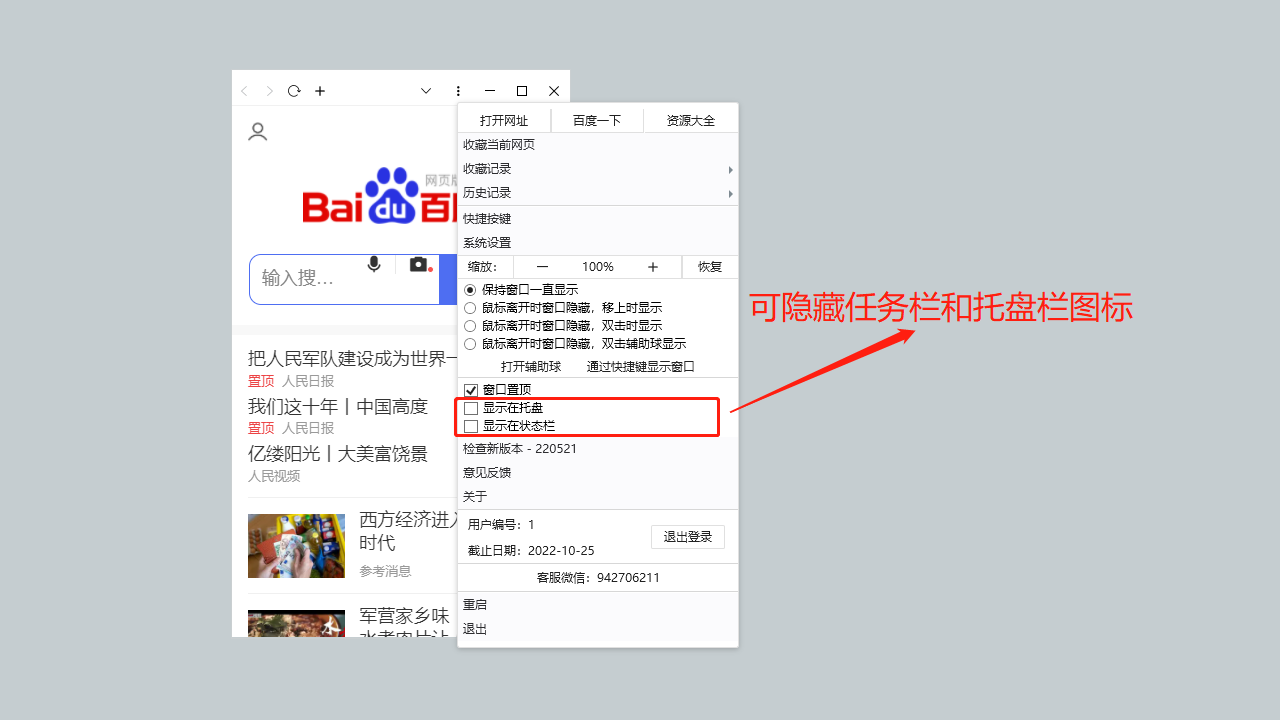 图片[5]-上班摸鱼浏览器 24.07.30-外行下载站