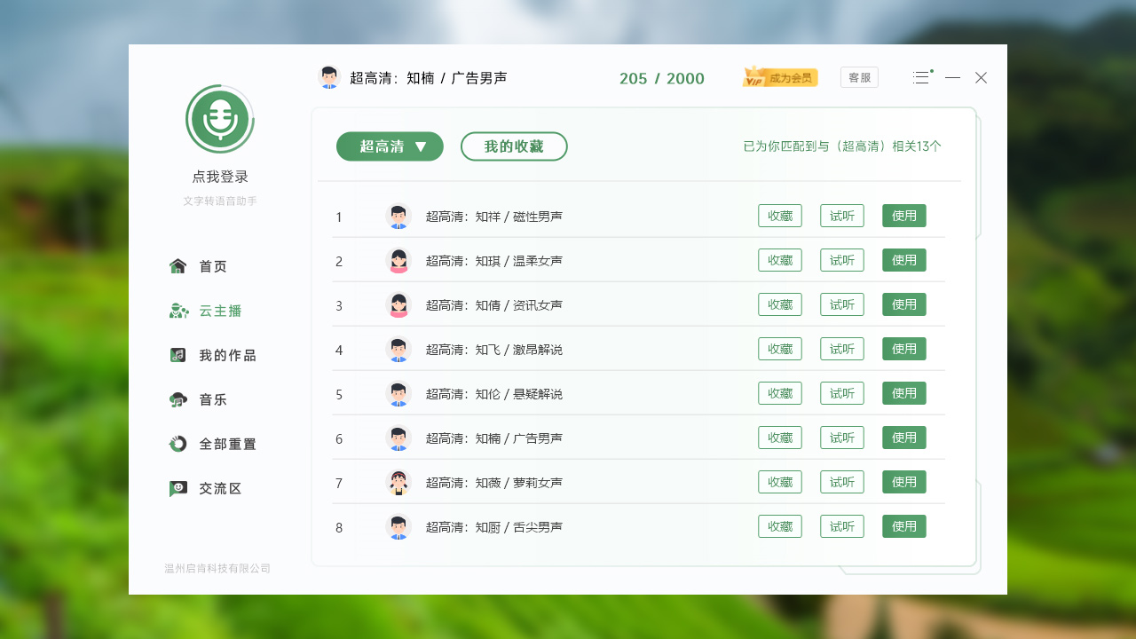 图片[2]-广告配音王 1.0.0.0-外行下载站