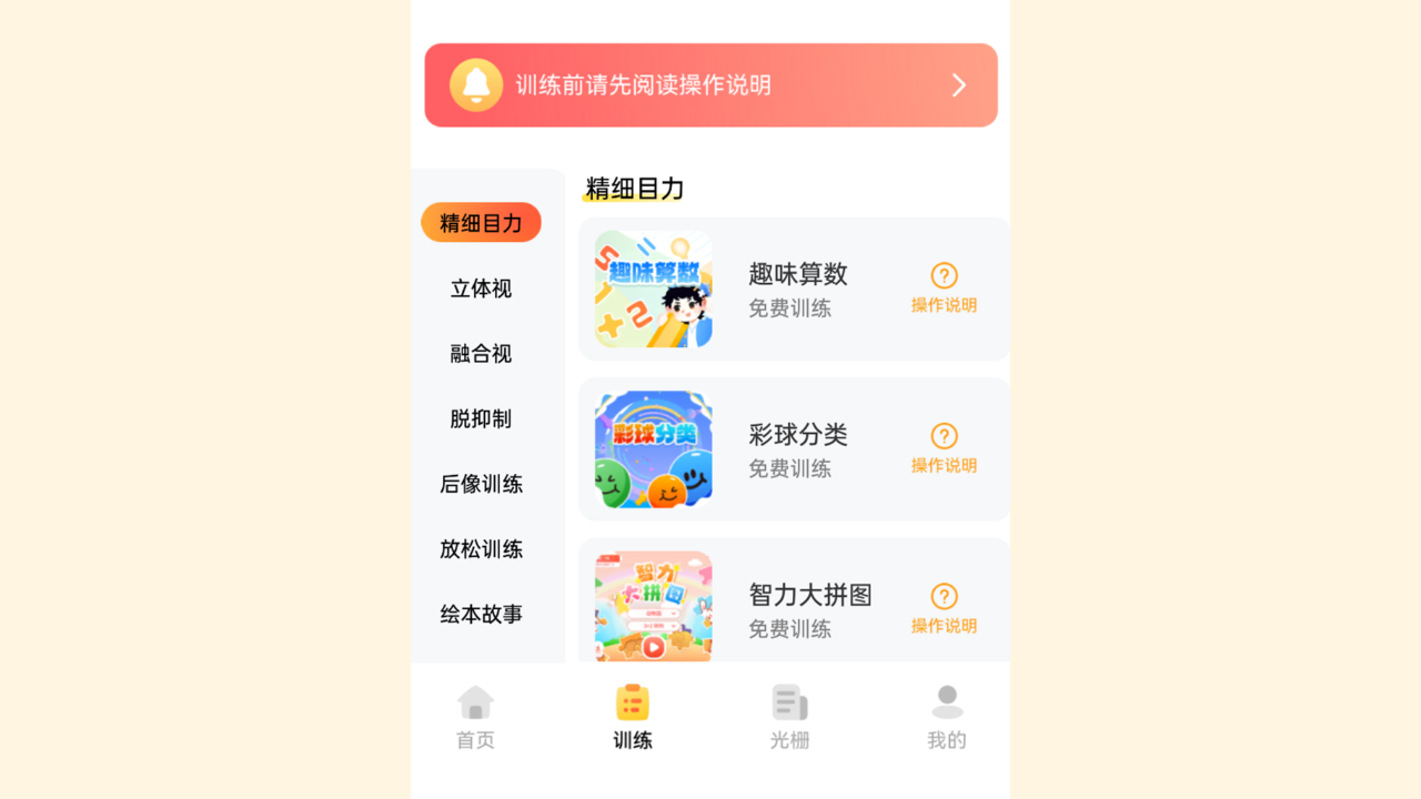 图片[3]-弱视增视软件 1.2.1.0-外行下载站