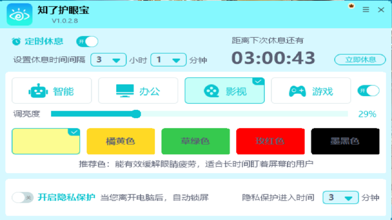 图片[3]-知了护眼宝 0.0.0.0-外行下载站