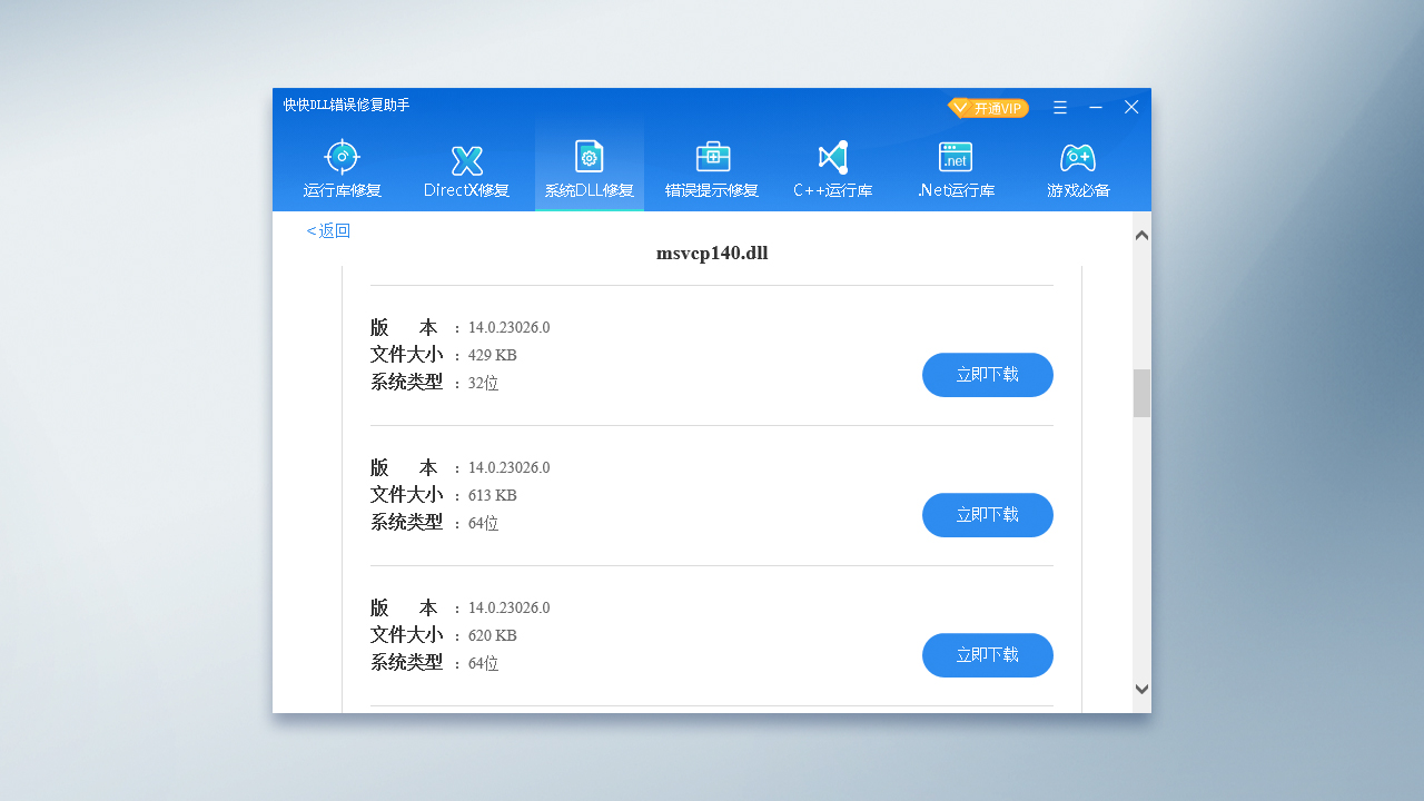 图片[4]-快快DLL错误修复助手 2.2.1.325-外行下载站