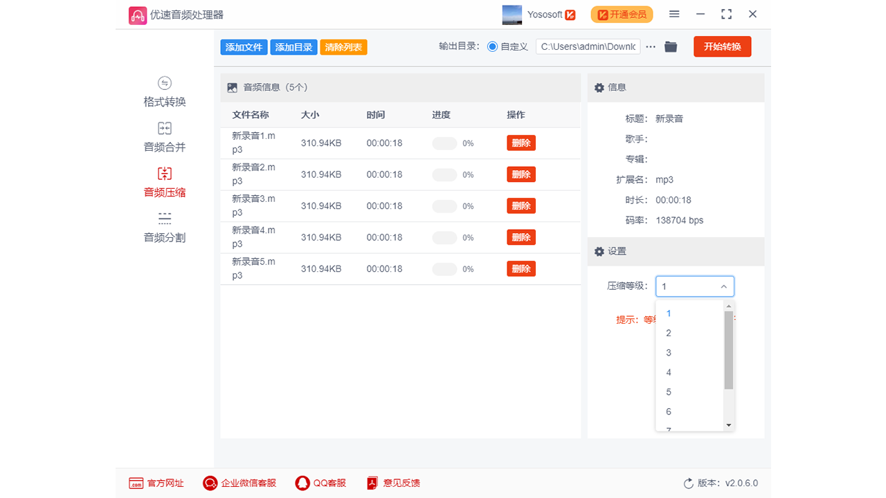 图片[3]-优速音频处理器 2.0.7.0-外行下载站