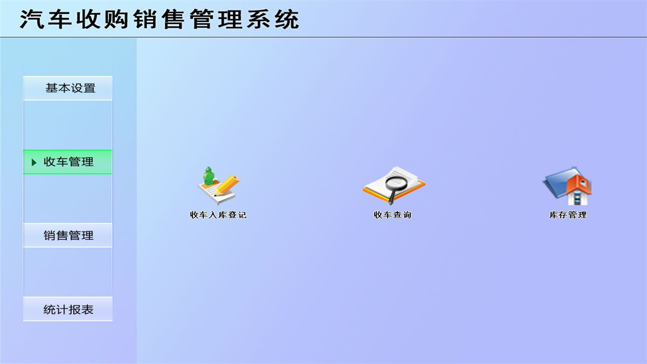 图片[2]-宏达汽车收购销售管理系统 1.9-外行下载站