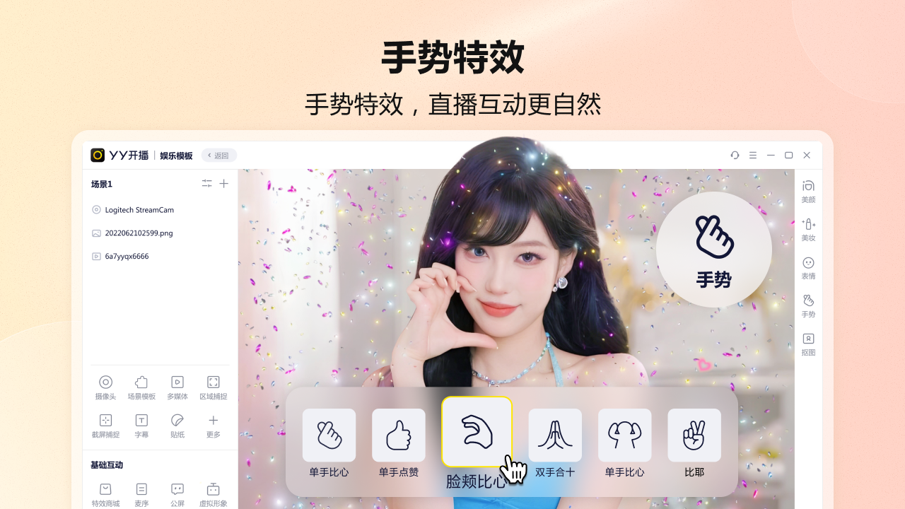 图片[3]-YY开播 3.6.0.4879-外行下载站