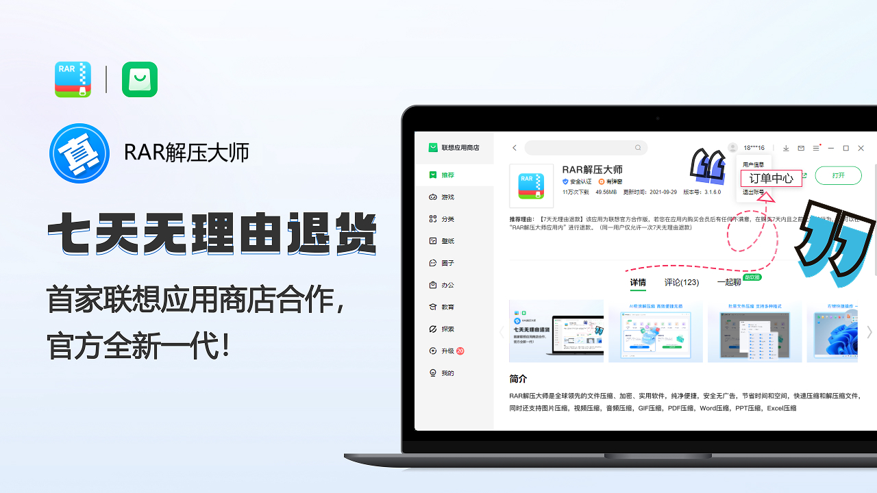 rar解压大师 5.4.6.0-外行下载站