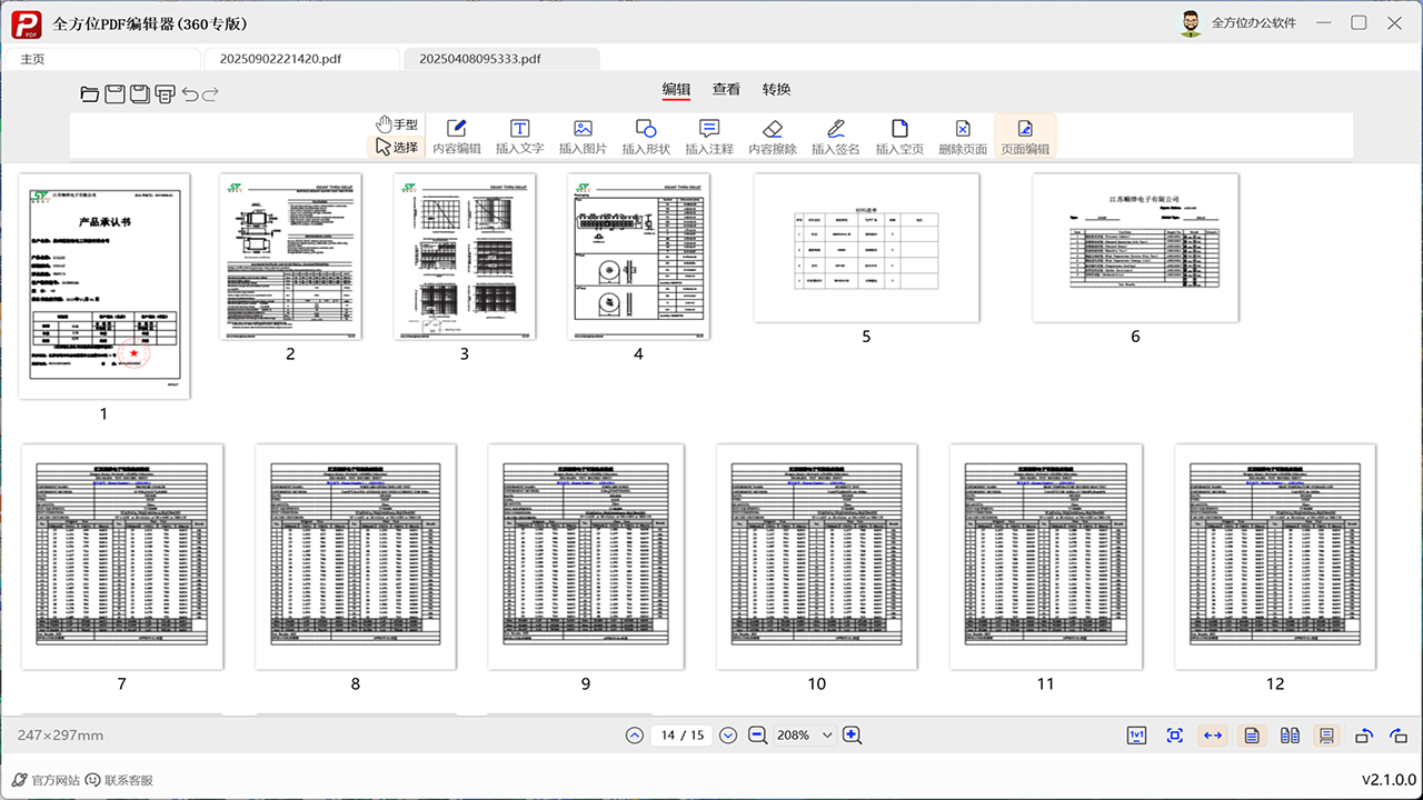 图片[3]-全方位PDF编辑器 2.1.0.0-外行下载站