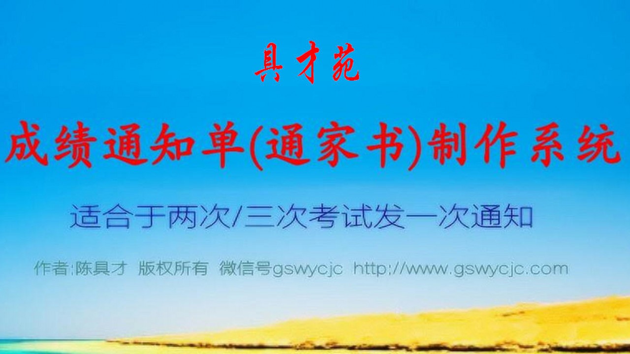 图片[3]-具才成绩通知单(通家书)制作系统 29.0-外行下载站