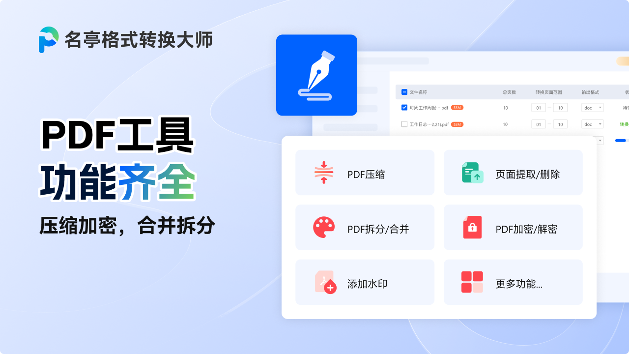 图片[2]-名亭格式转换大师 2025.3.19.2663-外行下载站