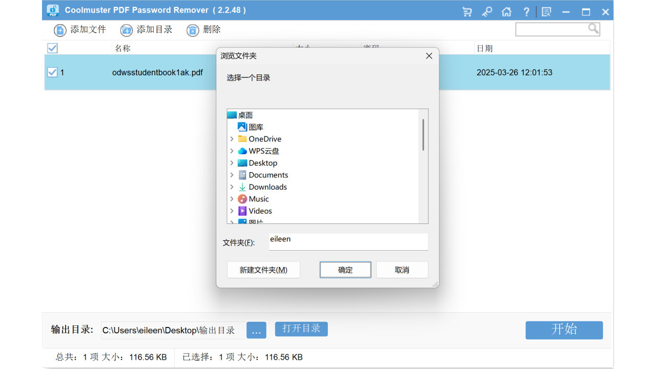 图片[3]-Coolmuster PDF Password Remover 2.2.48-外行下载站