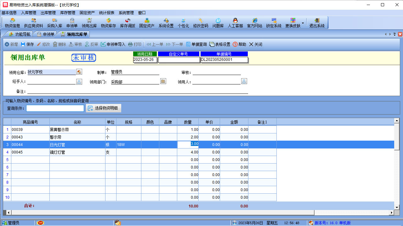 图片[5]-易特物资出入库系统增强版 16.0-外行下载站