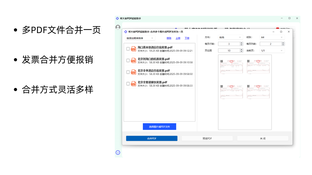 图片[2]-帮大家PDF超能助手 1.0.0.6-外行下载站