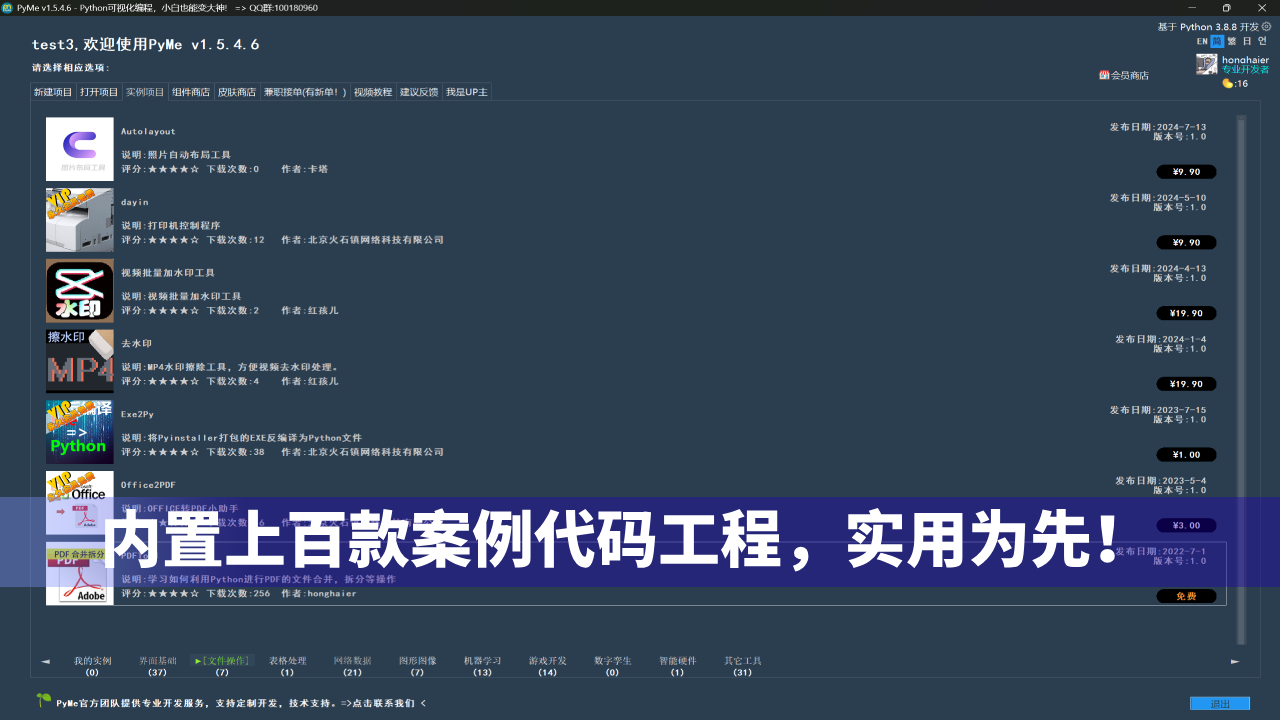 图片[2]-PyMe一站式开发工具 0-外行下载站