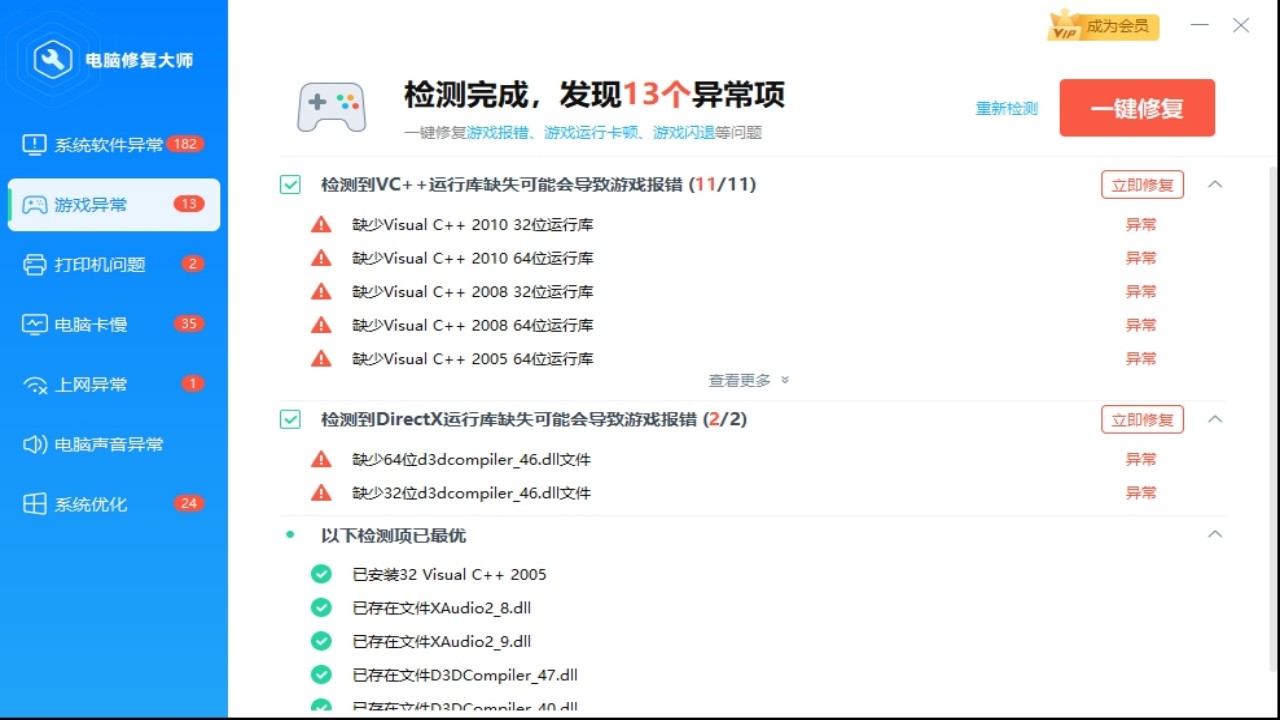 图片[2]-电脑修复大师 1.0-外行下载站