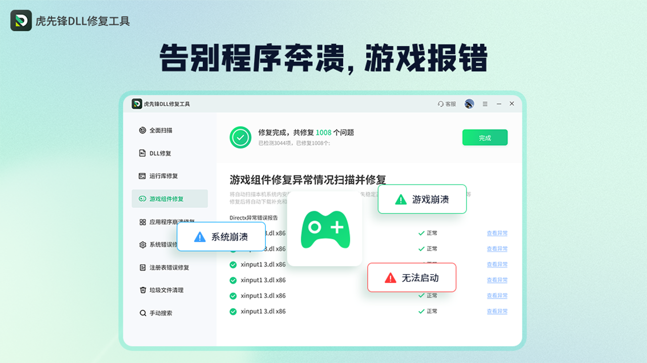 图片[2]-虎先锋DLL修复软件 6.0.7.3-外行下载站