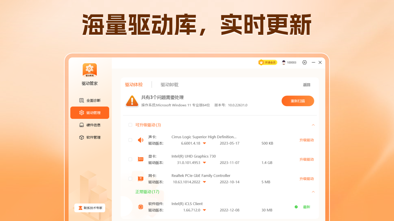 图片[2]-驱动管家 4.0.1.0-外行下载站