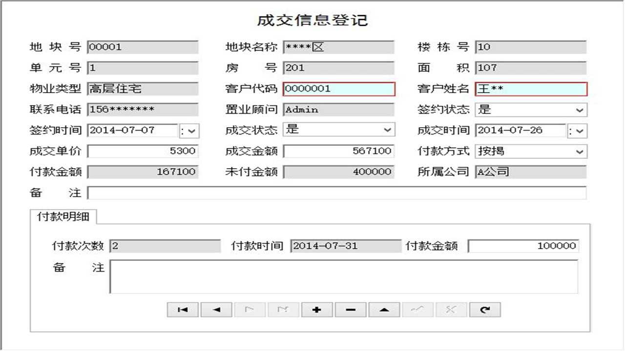 图片[5]-售楼管理系统专业版 1.9-外行下载站