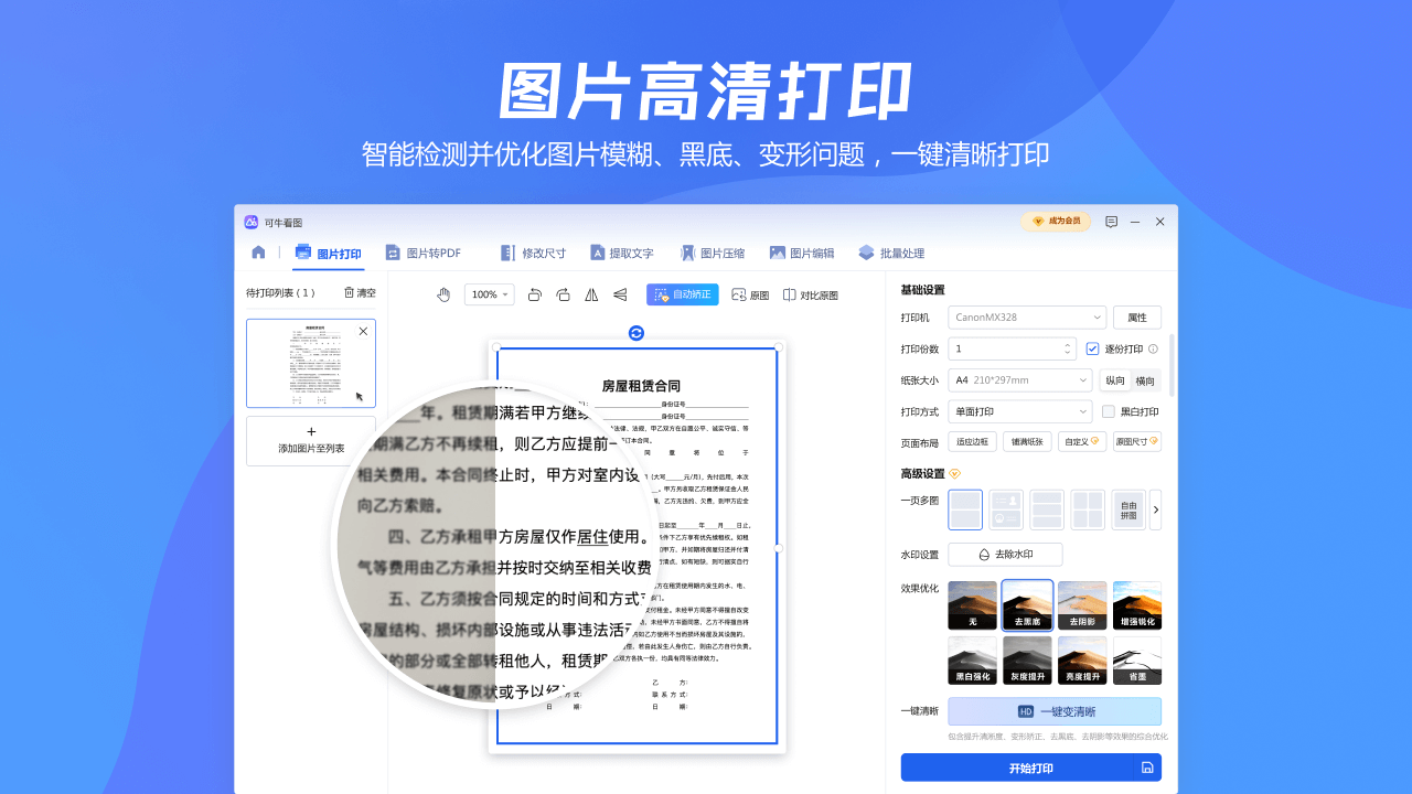 图片[3]-AI图片编辑转换器·可牛看图 1.3.0.7-外行下载站