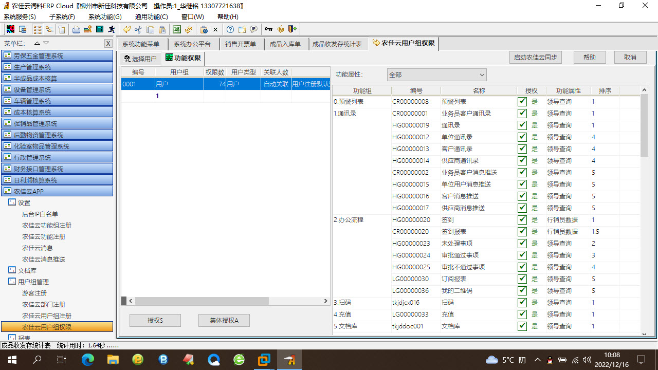 图片[4]-农佳云饲料ERP 518-外行下载站
